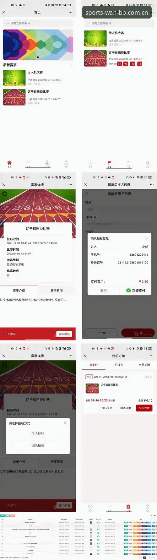 万搏体育官网新手入门完整指南：下载、注册到畅享赛事一步到位
